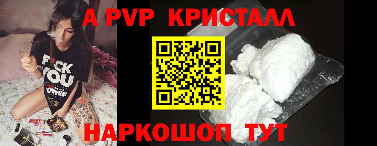 A PVP Crystall Воркута
