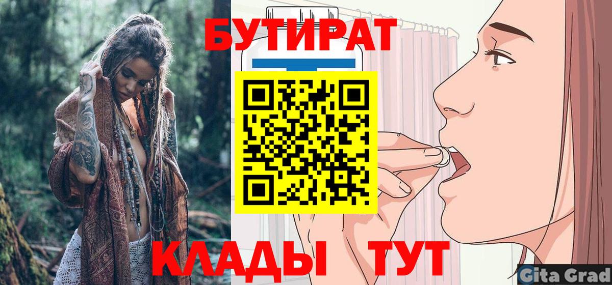 Воркута  Бутират Butirat  Вход с VPN 