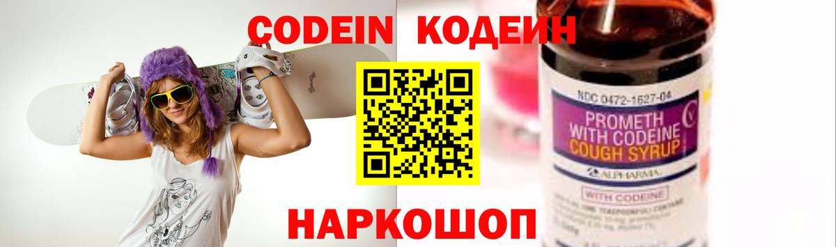 Воркута  Кодеин Purple Drank  Вход с VPN 