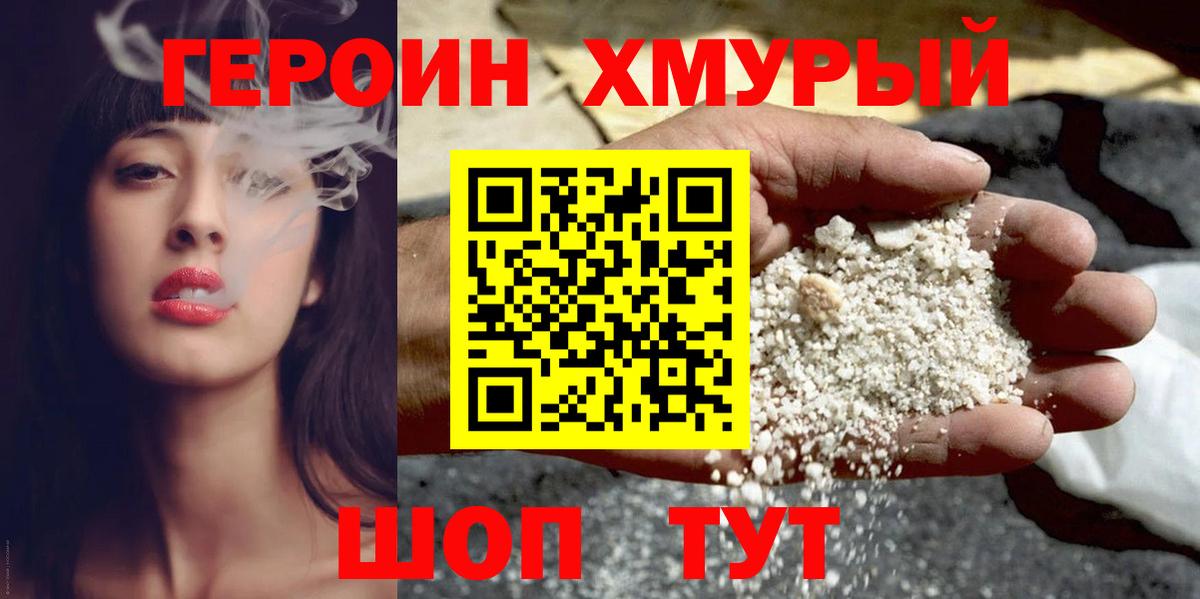 ГЕРОИН белый Воркута