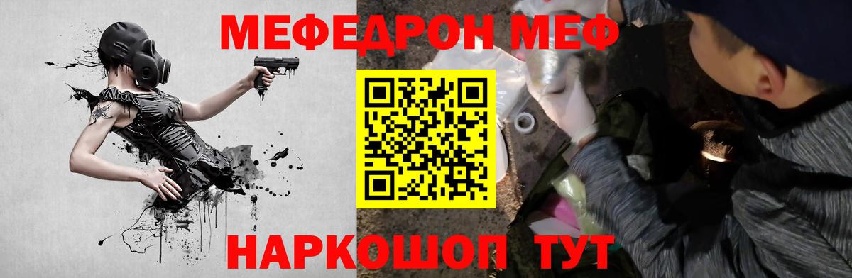 Меф мяу мяу мука Воркута