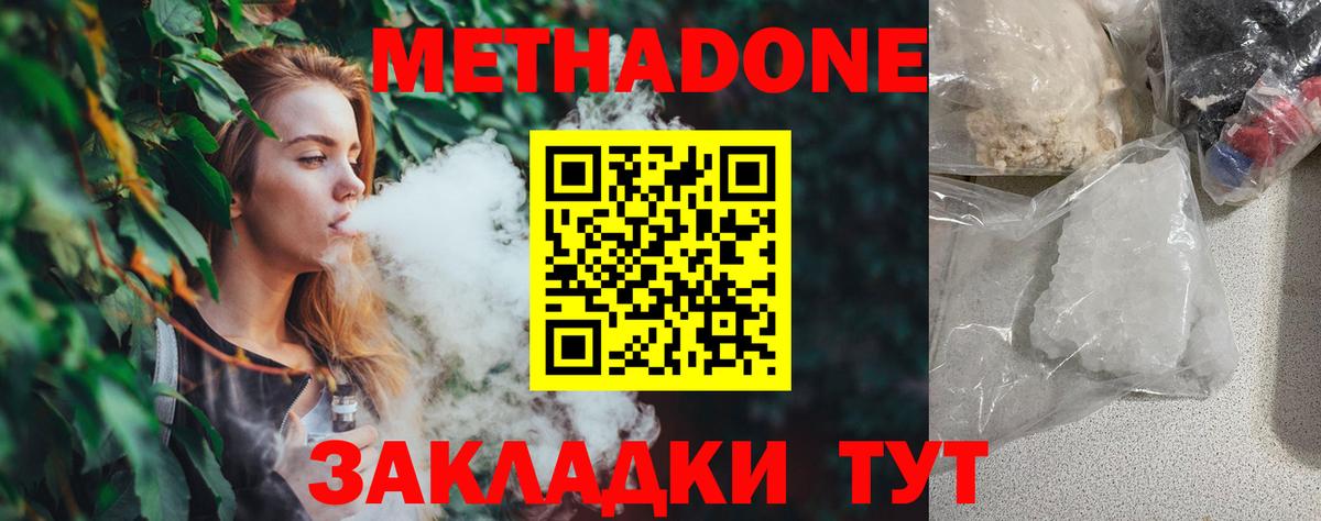 МЕТАДОН VHQ Воркута